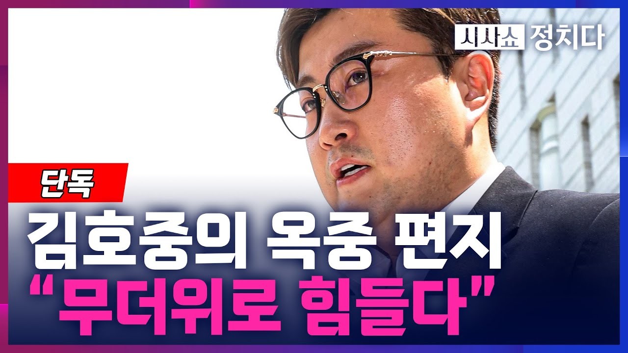 가수 김호중, 옥중 편지 전달하며 팬들에게 감사와 애정 표현
