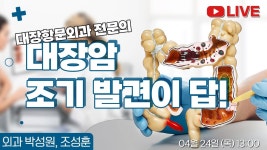 _ 안양샘병원 외과 박성원, 조성훈 과장 [닥터샘톡톡] - YouTube 대장암, 조기 발견이 답이다! 대장항문외과 전문의가 알려 드립니다. _ 안양샘병원... 