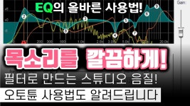 안녕하세요 음악녹음 후 편집관련 질문드립니다 - 마이크 마이너 갤러리