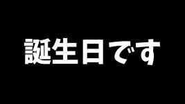 年取った～～～～～～～～～～～～～～～～～～【零夜】 - YouTube 年取った～～～～～～～～～～～～～～～～～～【零夜】