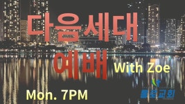 2024-09-30 다음세대 예배 - YouTube 2024-09-30 다음세대 예배