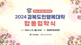 [🔴LIVE] 2024 경북도민행복대학 합동 입학식 - YouTube [🔴LIVE] 2024 경북도민행복대학 합동 입학식