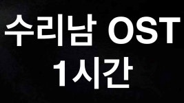 이 노래라도 들어라 - 비트코인 갤러리