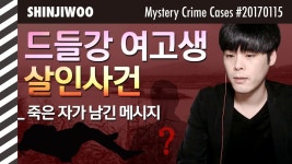 [미스테리범죄]드들강 여고생 살인사건 - 떠난 자들의 목소리 | Doovi [미스테리범죄]드들강 여고생 살인사건 - 떠난 자들의 목소리