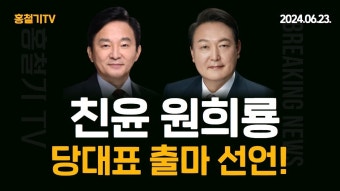 (현장중계) 친윤 원희룡 당대표 출마선언! - YouTube (현장중계) 친윤 원희룡 당대표 출마선언!