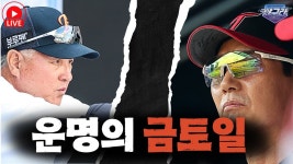 주말경기에 대해 | 장스나의 주간 KBO 리뷰 - YouTube LG 매직넘버 5!... 사라졌다 | LG-한화 다음주 주말경기에 대해 | 장스나의 주간 KBO 리뷰