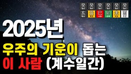 운알남은 을사년 계수 발목한대 - 역학 갤러리
