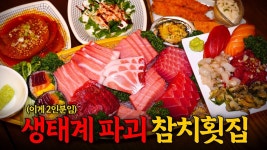300킬로그램참치공장 | 네이버 인플루언서 [네이버 인플루언서] 인당 2만원 이하에 이게 가능해!? 참치 공장에서 직접 운영하는 참치집에 다녀왔습니다!(주류필수X)
