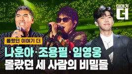 허걱 이 세 가수가 시대의 거장이래 - 미스터 트롯 갤러리 허걱 이 세 가수가 시대의 거장이래  - 미스터 트롯 갤러리