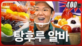 온냐들? 장섹규 좆크맨 탕후루편 보시긔 봊사장 좆족 의심돼 - 남자 연예인 갤러리