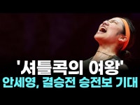 “30연승 도전!” 안세영, 세계 2위 왕즈이와 격돌