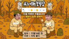 251104 싸이버보부상 (화) - 슈카월드(유튜버) 마이너 갤러리