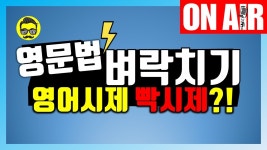 네이버 인플루언서 [네이버 인플루언서] 강지완 오픽TV의 영어문법