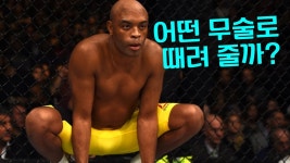 네이버 인플루언서 [네이버 인플루언서] 최강의 무술 조합!!? 태권도, 무에타이와 영춘권으로 UFC를 씹어먹은 최고의 타격가 ㄷㄷ