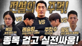 복싱&레슬링&주짓수&유도, 실전 싸움 최강자는? - 주짓수 마이너 갤러리