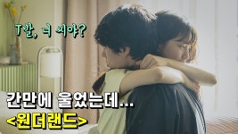 원더랜드 유투버리뷰들은 생각보다 평 괜찮은듯 - 기타 국내 드라마 갤러리