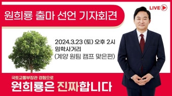 실시간 원희룡 출마선언중 - 중도보수 마이너 갤러리