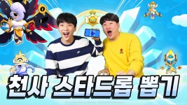 네이버 인플루언서 [네이버 인플루언서] 브롤 스타드롭깡 !! 하이퍼차지 스킨 뽑을 수 있을까 ?! 천사 악마 뽑기 대결