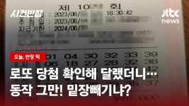 3등이 순식간에 4등으로…로또 타짜의 밑장 빼기 - 기타 국내 드라마 갤러리 3등이 순식간에 4등으로…로또 타짜의 밑장 빼기  - 기타 국내... 
