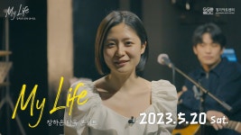 포코 장하은 5/20 콘서트 예고 - 슈퍼밴드2 갤러리