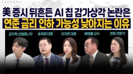 l 연준 금리 인하 가능성 낮아지는 이유 251117 굿모닝인포맥스 - YouTube [LIVE] 美 증시 뒤흔든 AI 칩 감가상각 논란은? l 연준 금리 인하... 