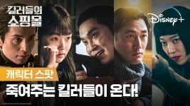 정진만 캐릭터 스팟- 킬러들의 쇼핑몰 예고 - 이동욱 갤러리