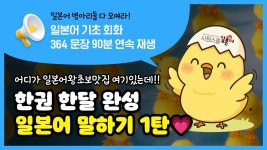 네이버 인플루언서 [네이버 인플루언서] [일본어 왕초보탈출 26년.ver ] 일본어 기초 회화 90분 몰아보기 1탄 💛