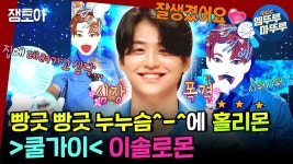 더울 땐 쿨가이 - 이솔로몬 마이너 갤러리