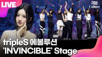 트리플에스 에볼루션 'INVINCIBLE' 쇼케이스 무대 - 플래닛가디언 마이너 갤러리