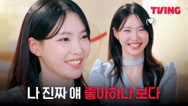 현지가 유정한테 어케 비빔 - 환승연애4 미니 갤러리