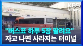 ATM 이어, 버스터미널 줄줄이 폐업.. - 미국 정치 마이너 갤러리