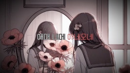 스노) 애매 네메 아네모네 - Ai 창작 마이너 갤러리