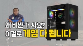 컴터 잘 모르는데 걍 이거 사면 됩니까? - 컴퓨터 견적 마이너 갤러리