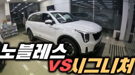 김포카갤러님 쏘렌토 참고영상이에요. - 카셰어링 마이너 갤러리