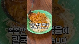 네이버 인플루언서 [네이버 인플루언서] 제육볶음에 칼국수! 이조합 말뭐..