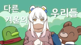 집을 뛰쳐나온 두 소년의 이야기 - YouTube [LIVE] 다른 겨울의 우리들 1회차. 집을 뛰쳐나온 두 소년의 이야기