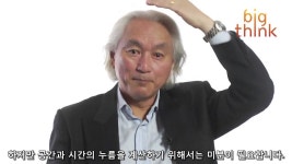 세계적인 이론 물리학자 미치오 카쿠가 설명하는 물리학 신은 수학자인가? - 바둑 갤러리