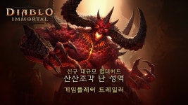 디아블로 이모탈 근황... - 중세게임 마이너 갤러리
