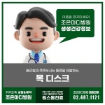 조은마디병원 - YouTube 조은마디병원