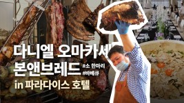 비밀 다니엘 파라다이스 - 오마카세 갤러리 뒷담갤 미니 갤러리