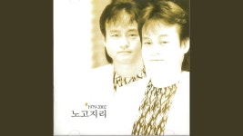 That Kid - 노고지리: Song Lyrics, Music Videos & Concerts