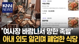 친한형님 알바 쓰다가 아내랑 바람나서 파탄난 족발집 뉴스 - 역학 갤러리