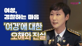 민주당이 영입한 여경 이 사람이었네 - 중도보수 마이너 갤러리