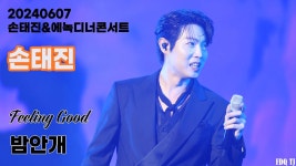 손태진&에녹디너콘서트/필링굿/밤안개/오프닝인사 - 불타는 트롯맨 마이너 갤러리
