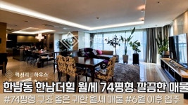 우와.. 여기가 방탄 진이 살고 있는 한남더힐 74평 - 피겨스케이팅 갤러리
