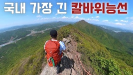 네이버 인플루언서 [네이버 인플루언서] 구독자님들 추천 '암릉 산행지 1위' [영동 백화산]