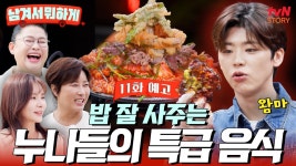 남겨서 뭐하게 11회 예고 - 박지현(가수) 마이너 갤러리