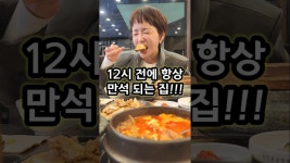 네이버 인플루언서 [네이버 인플루언서] 순두부찌개 맛있어서 12시 전에 만석 되는 전주 서신동 맛집 북창동순두부 #전주맛집 #먹방  #전주여행... 