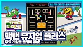 팩맨 뮤지엄 플러스 | 미니맵