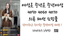 여성옷 중년옷 중년여성의류쇼핑몰 패션 4050 4060 4070 - YouTube... 12.16. 여성옷 중년옷 중년여성의류쇼핑몰 패션 4050 4060 4070